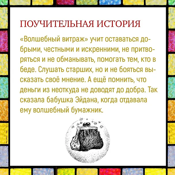 Книга Волшебный витраж (Диана Джонс) — 10