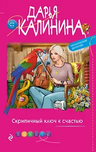 Скрипичный ключ к счастью
