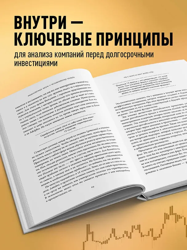 Книга Обыкновенные акции и необыкновенные прибыли. Фундаментальные принципы долгосрочного инвестирования (Филипп Фишер А.) — 7
