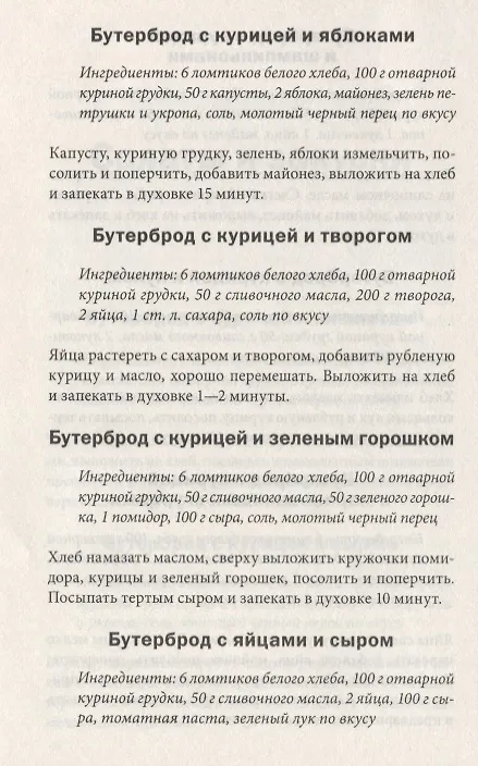 Книга Вкуснейшая курочка и другие блюда из птицы и потрошков. 500  рецептов, которые всегда удаются () — 5