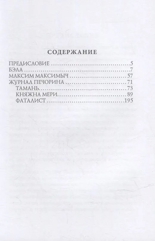 Книга Герой нашего времени (Михаил Лермонтов) — 2