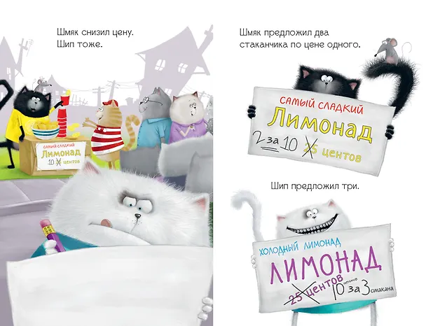 Книга Котенок Шмяк и Сырник. Большая книга приключений (Роб Скоттон) — 9