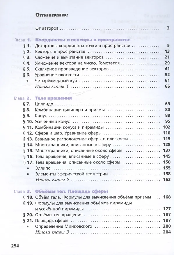 Книга Математика. Геометрия. 11 класс. Углубленный уровень. Учебник (Виталий Поляков, Дмитрий Номировский, Аркадий Мерзляк) — 2