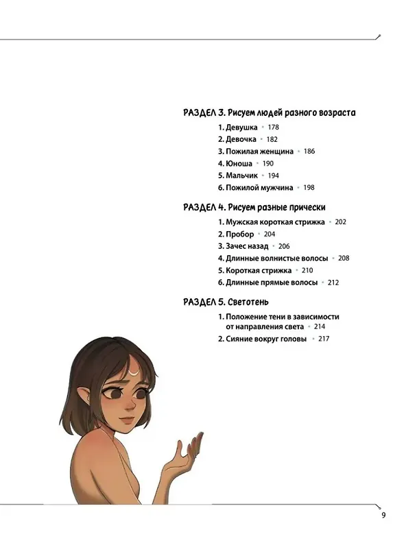 Книга Дизайн персонажей в Procreate: иллюстрация на iPad от основ к практике (Wookie Ma) — 14