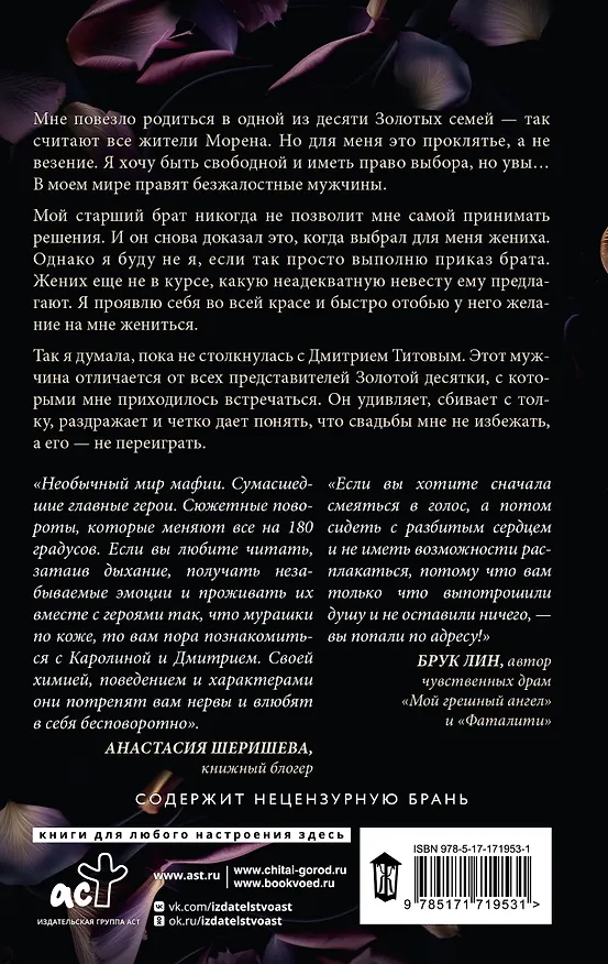 Книга Я переиграю тебя (Тори Майрон) — 2