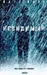 Книга Невидимый ()