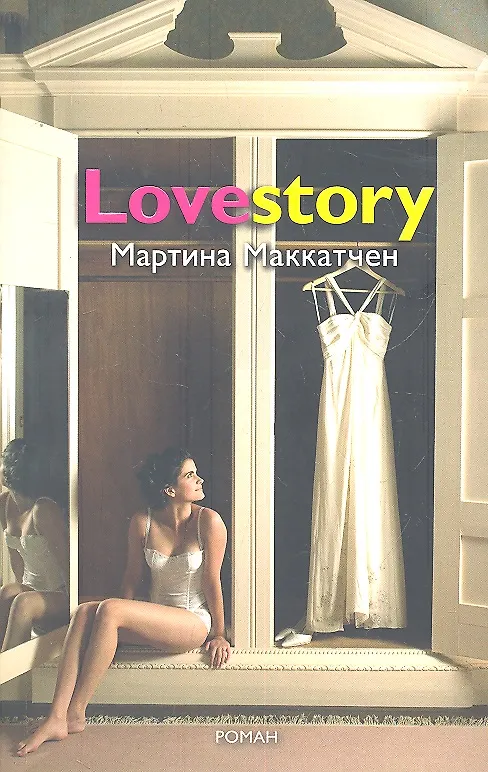 Книга Lovestory () — 1