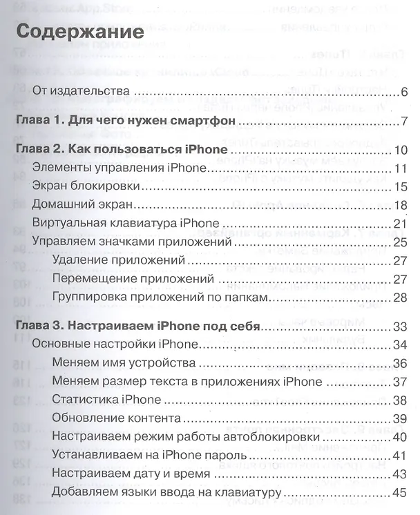 Книга iPhone - проще простого! (Дмитрий Виницкий) — 2