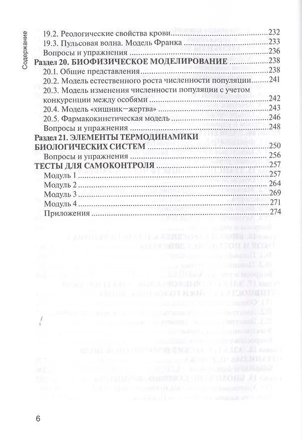 Книга Физика. Учебник () — 5