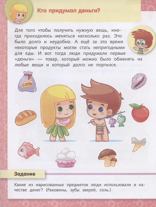 Книга О деньгах (Юлия Винклер) — 3