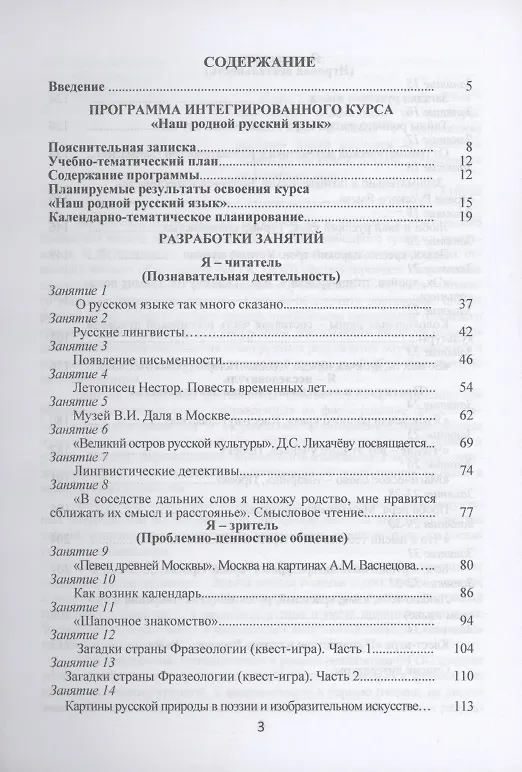 Книга Наш родной русский язык. 6 класс. Методическое пособие (+CD) (Наталья Ромашина) — 2