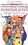 Сенситивные периоды развития детей. Определение спортивного таланта — 2820454 — 1