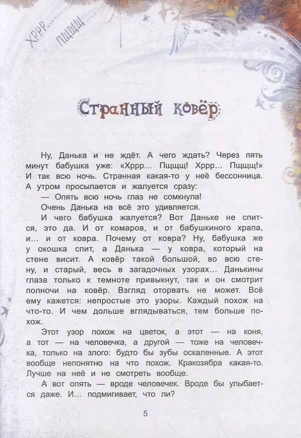Книга Королевство имени бабушки: Повесть-сказка для детей и родителей (Дмитрий Сиротин) — 4