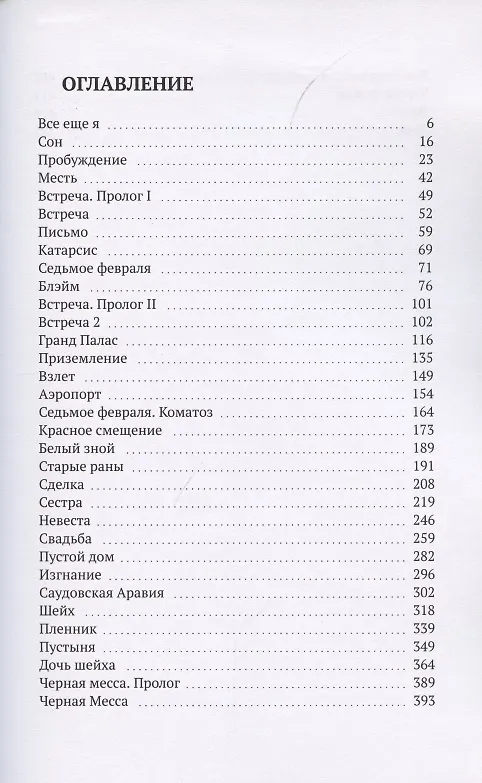 Книга Всё ещё я (Nikki Tozen) — 2