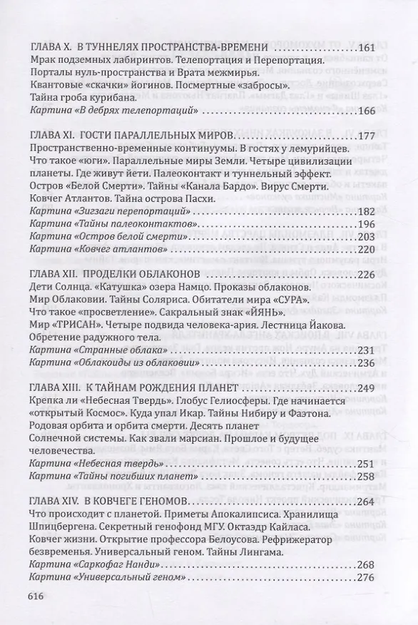 Книга Сталкер зазеркалья. Путем бодхисаттв (Александр Редько) — 4
