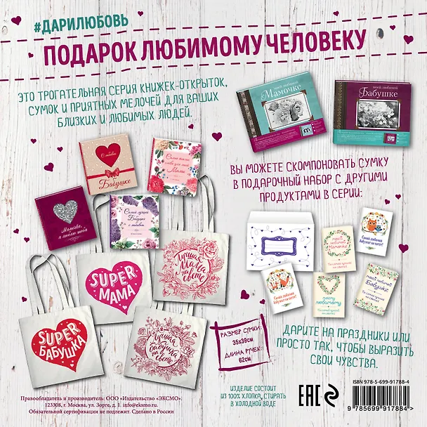 Сумка #дарилюбовь. Супер(SUPER) Бабушка (сердце) 2573465 — 4