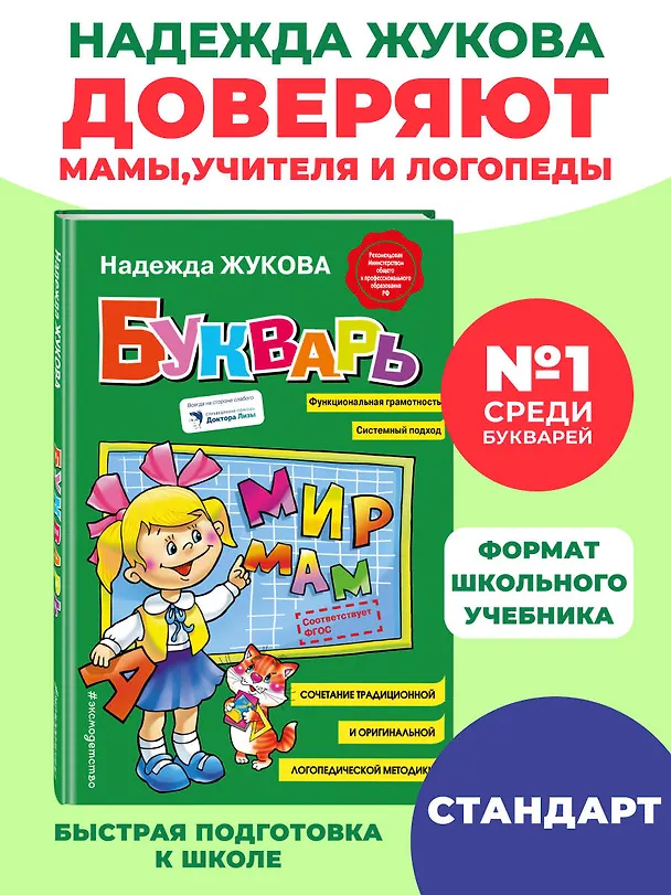 Книга Букварь (Надежда Жукова) — 7