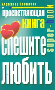 Просветляющая книга