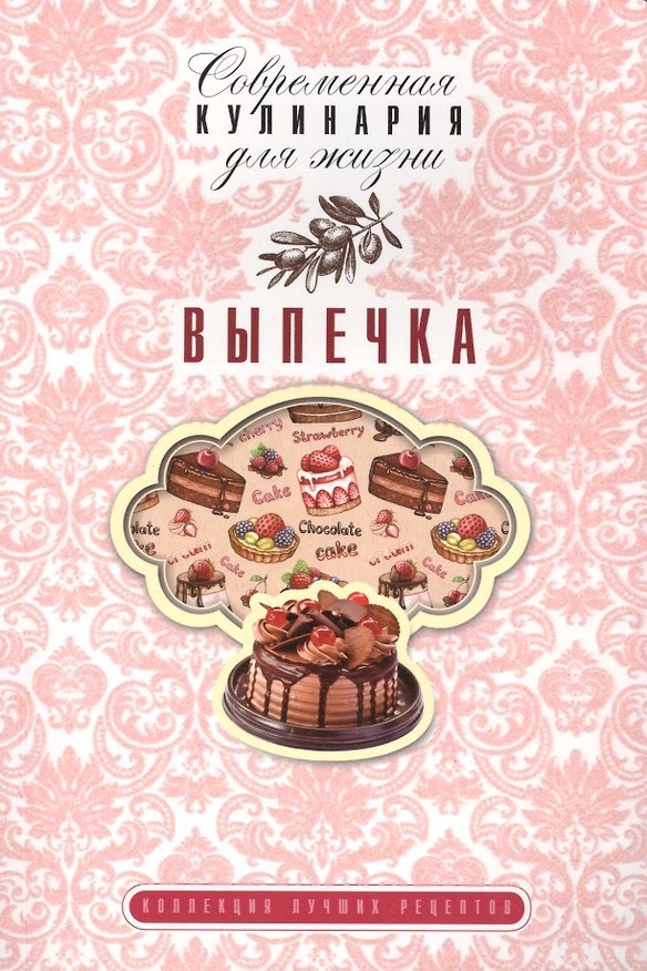Книга Выпечка (Анна Гаврилова) — 1