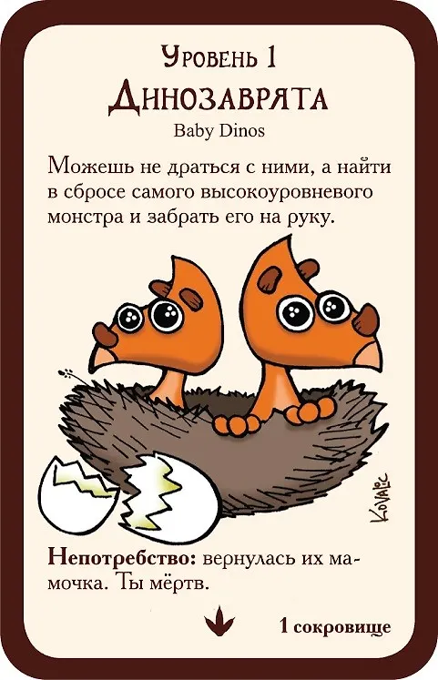 Настольная игра Манчкин 9: Пранк юрского периода, Hobby World 2763298 — 5
