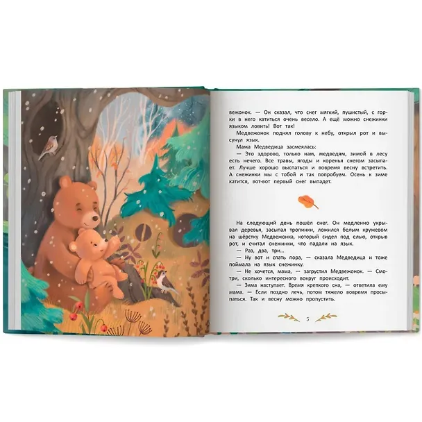 Книга Больше так не буду!: к чему приводит непослушание (Ирина Блинцова) — 3