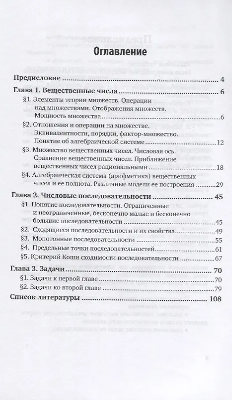 Книга Математический анализ. Вещественные числа и последовательности. Учебное пособие для СПО () — 2