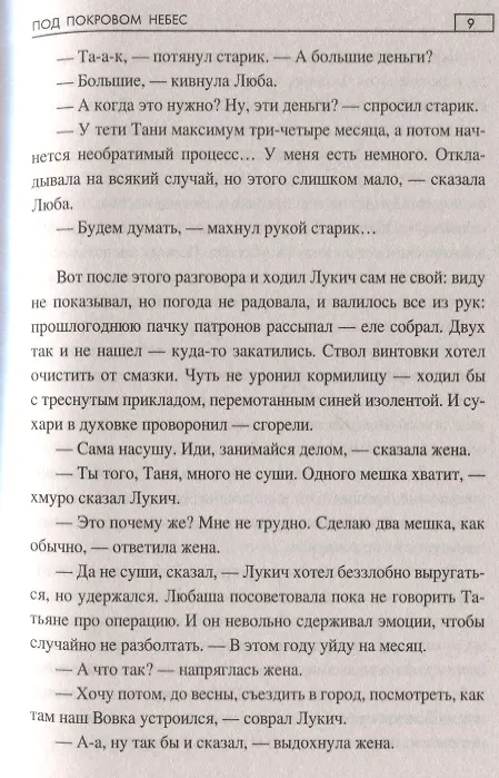 Книга Под покровом небес () — 5