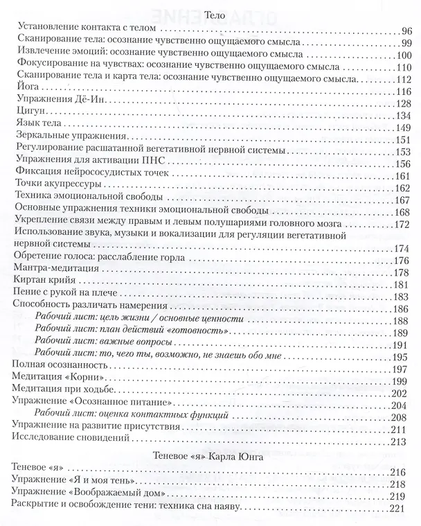 Книга 101 техника для работы с травмой. Оставить прошлое в прошлом (Линда Карран) — 10