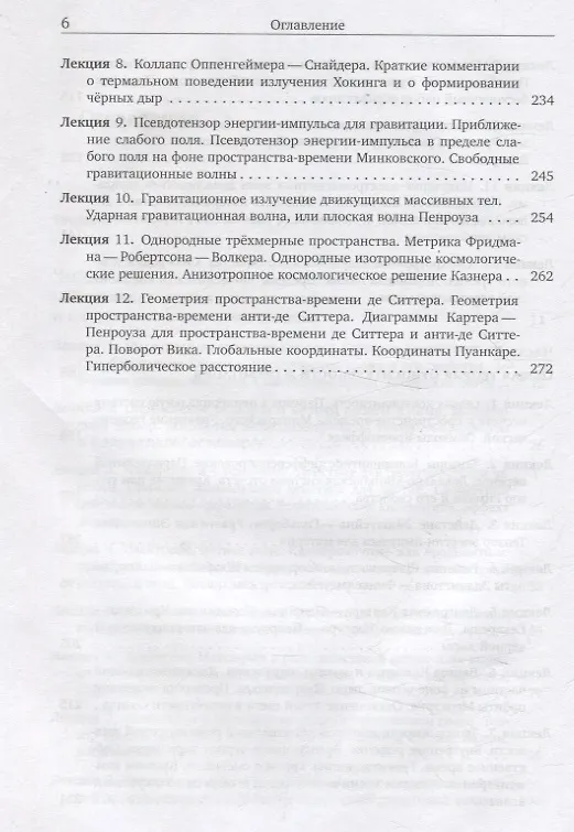 Книга Лекции по теории относительности, классической электродинамике и гравитации (Эмиль Ахмедов) — 4