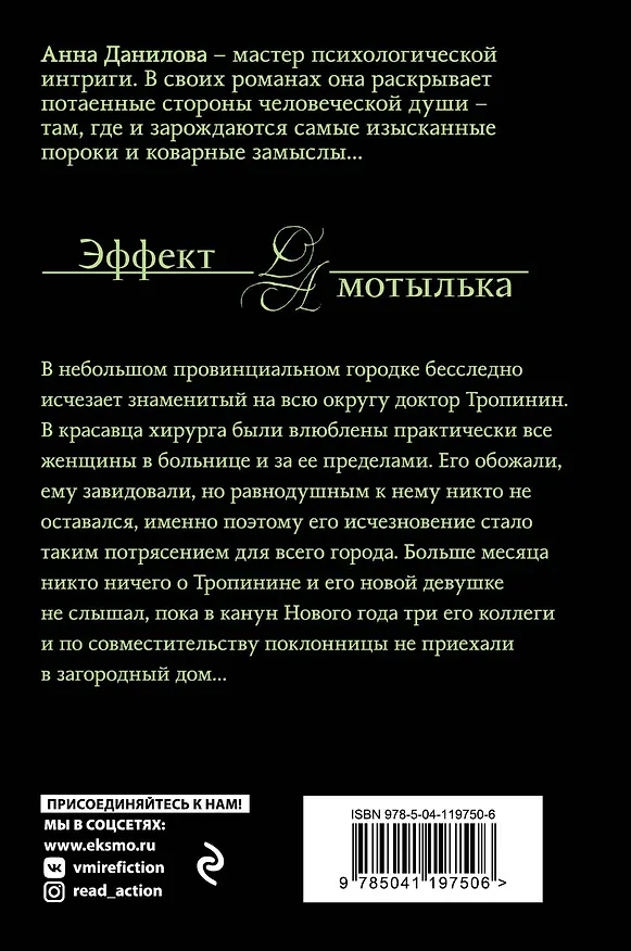 Книга Черная перепелка (Анна Данилова) — 2