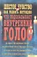 Шестое чувство, или Как развить интуицию. Что подсказывает внутренний голос — 2312191 — 2
