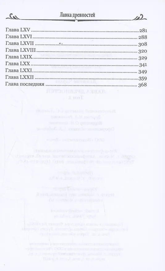 Книга Лавка древностей. Том 2 (Чарльз Диккенс) — 4