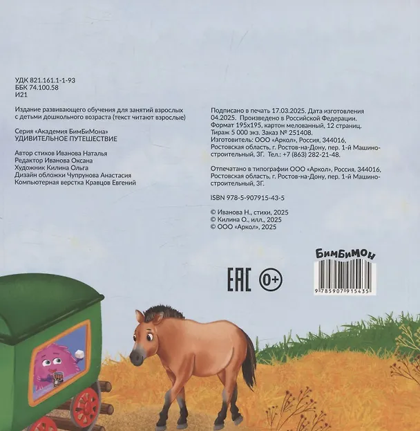 Книга Книжка с окошками "Удивительное путешествие" () — 2