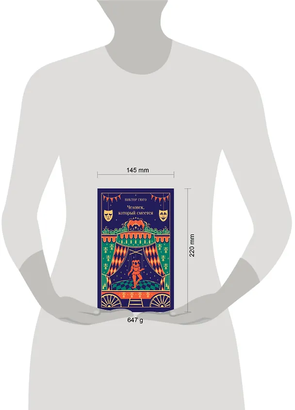 Книга Человек, который смеется (Виктор Мари Гюго) — 11