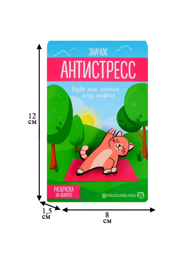 Значок антистресс Котик, 2.5 × 4 см 3530693 2720137 — 2