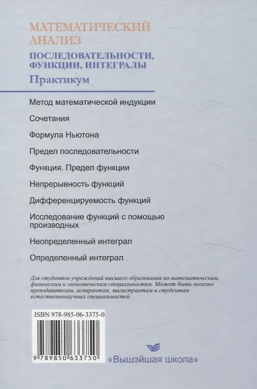 Книга Математический анализ. Последовательности, функции, интегралы. Практикикум (С. Красовский, Лариса Альсевич) — 2