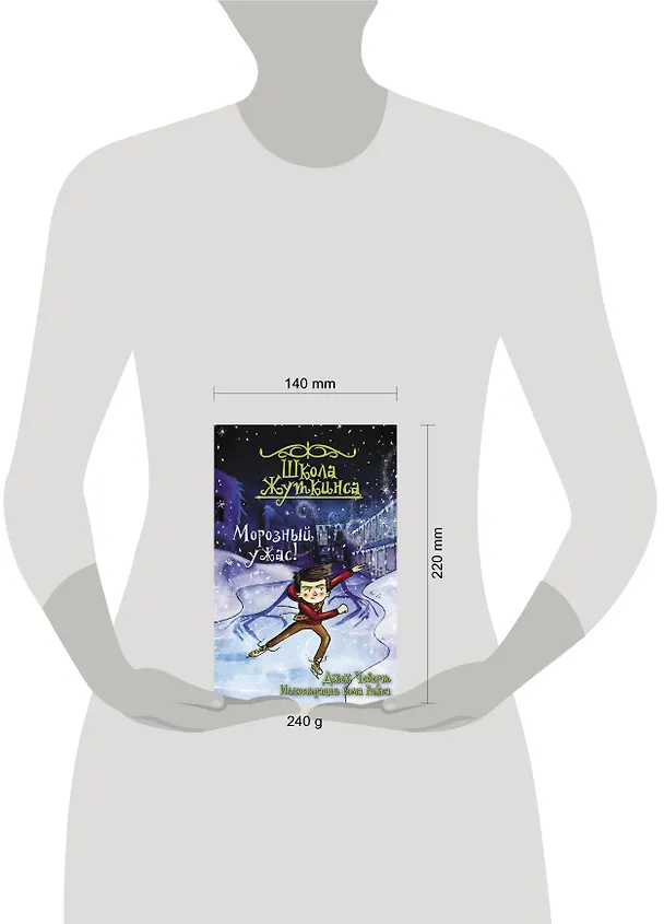 Книга Школа Жуткинса. Морозный ужас! (Джек Чеберт) — 4