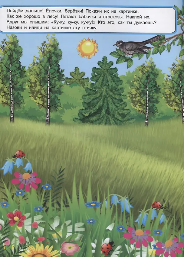 Книга Мои лесные прогулки. Книжка с многоразовыми наклейками (Дарья Морозова) — 3