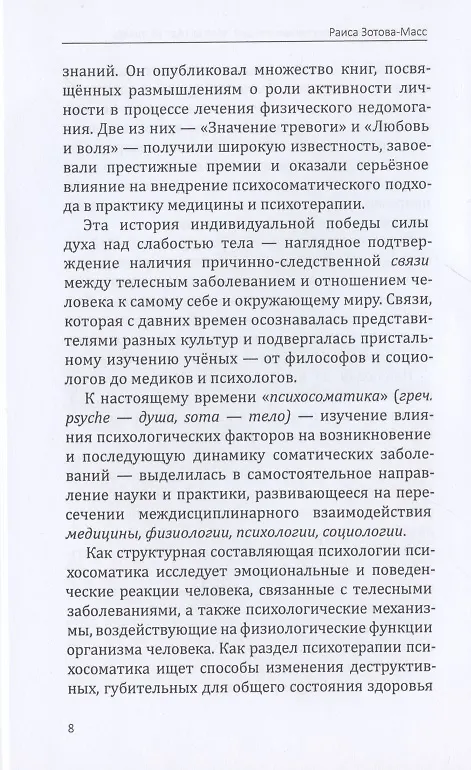 Книга Психотерапия деструктивных эмоций. Метод "Арт-ре-транса". Практическое руководство для арт-терапевтов психосоматологов (Раиса Зотова-Масс) — 5
