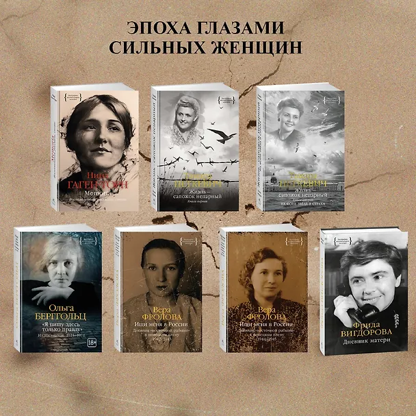 Книга Ищи меня в России. Дневник «восточной рабыни» в немецком плену. 1942–1943 (Вера Фролова) — 9
