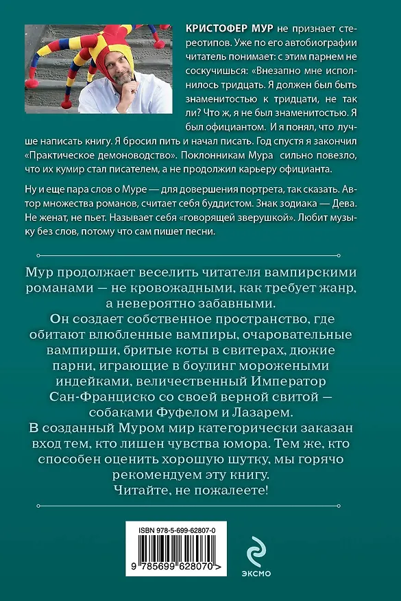 Книга На подсосе: история любви (Кристофер Мур) — 2