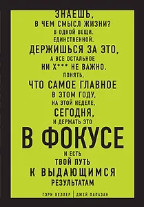 В ФОКУСЕ. Твой путь к выдающимся результатам