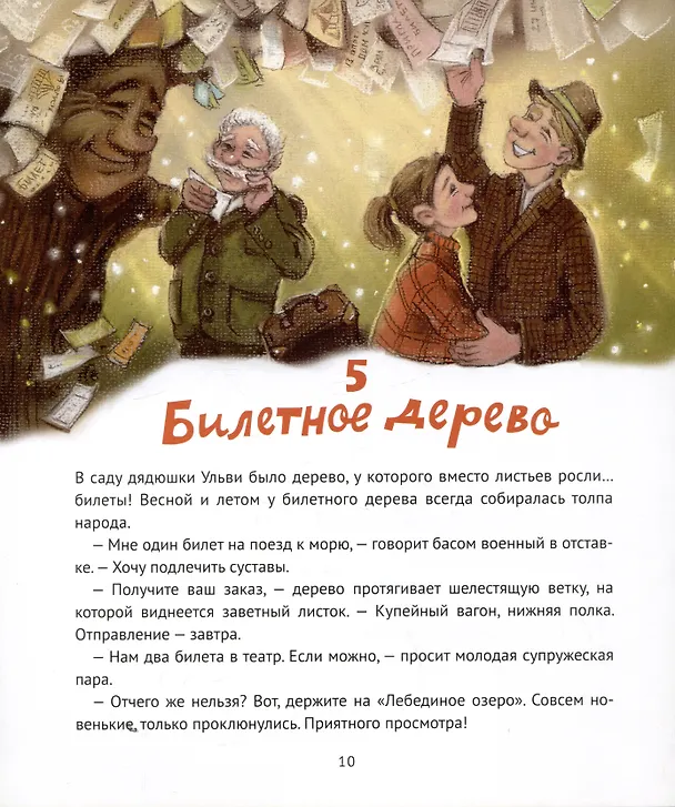 Книга Необыкновенный сад дядюшки Ульви (Виктория Царинная) — 4