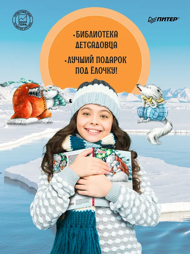 Книга Чудо в Новый год: как Белый Мишка нашёл друзей (Женя Григорьева) — 5