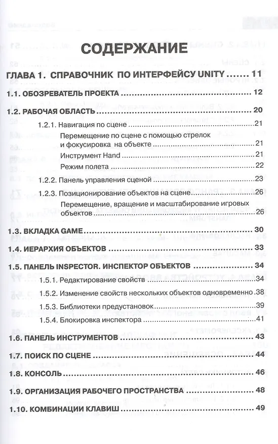 Книга Справочник UNITY. Кратко, быстро, под рукой (С. Ларкович) — 2