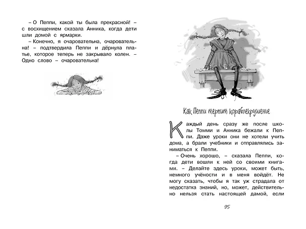 Книга Пеппи Длинныйчулок собирается в путь (Астрид Линдгрен) — 9