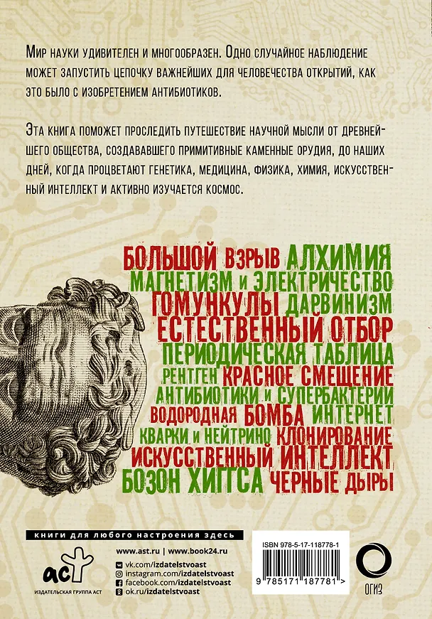 Книга Взламывая научные теории (Том Джексон) — 2