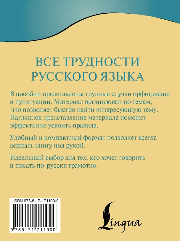 Книга Все трудности русского языка (Филипп Алексеев) — 2