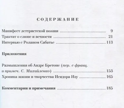 Книга Леттризм (м) Изу () — 2