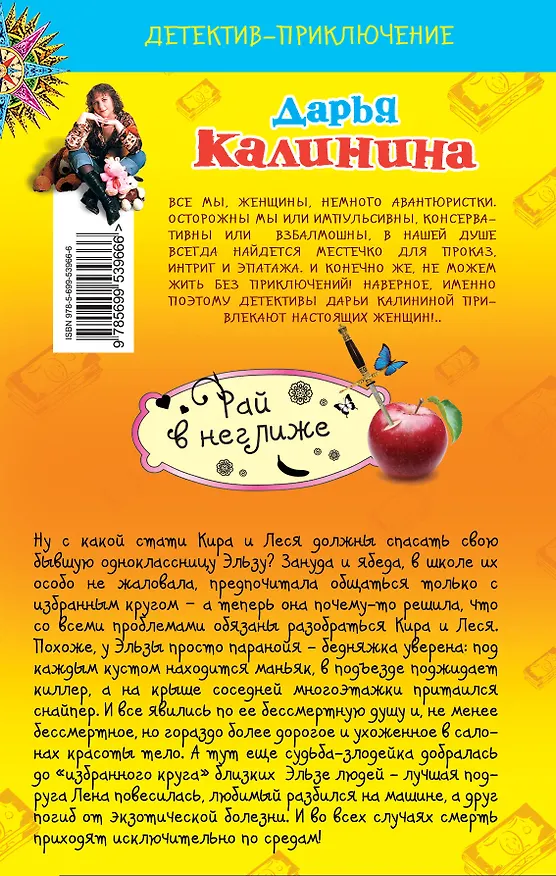Книга Рай в неглиже: роман (Дарья Калинина) — 2